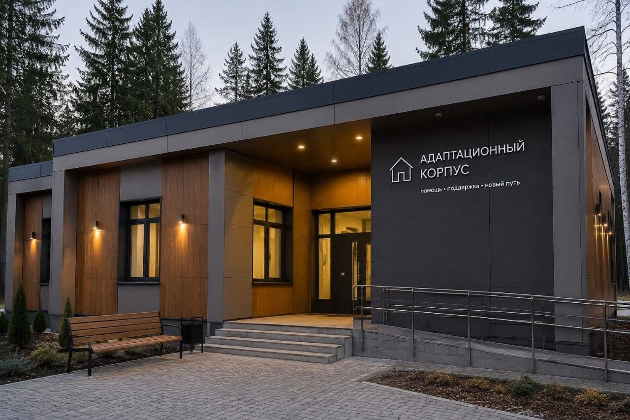 Адаптационный корпус — вид снаружи